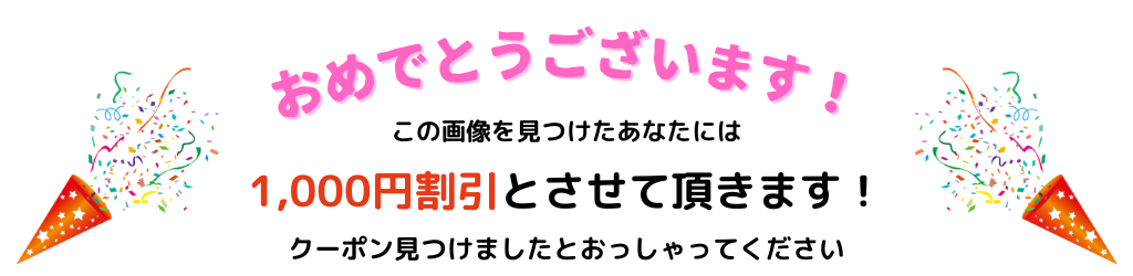 水漏れつまり割引