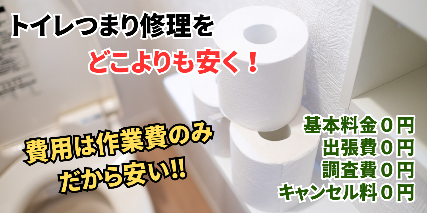 トイレつまり修理福岡