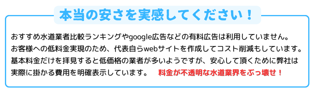 つまり水漏れ修理が安い