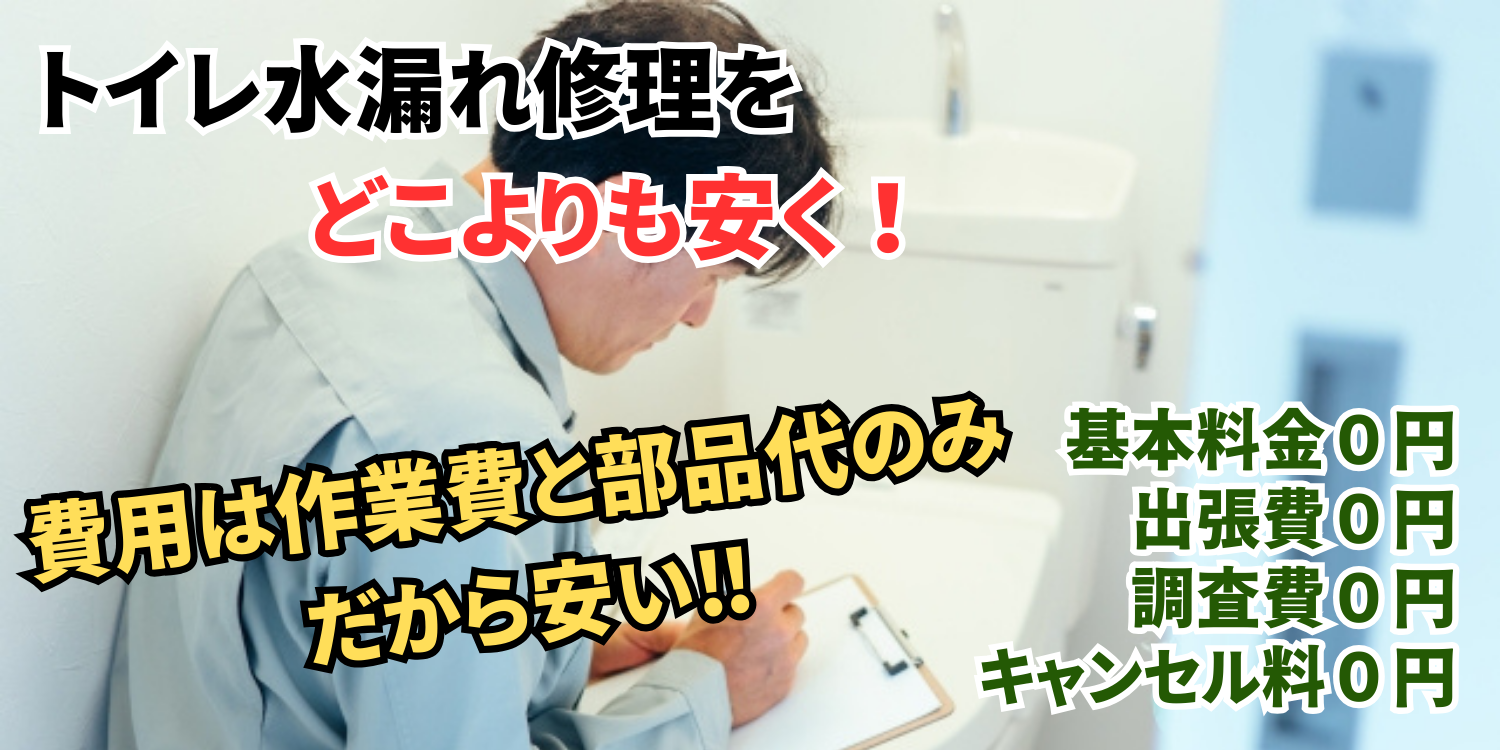 トイレ水漏れ修理福岡