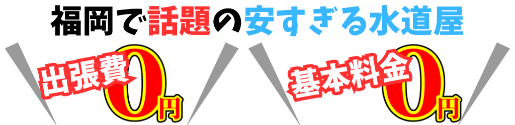 トイレ水漏れ修理が激安